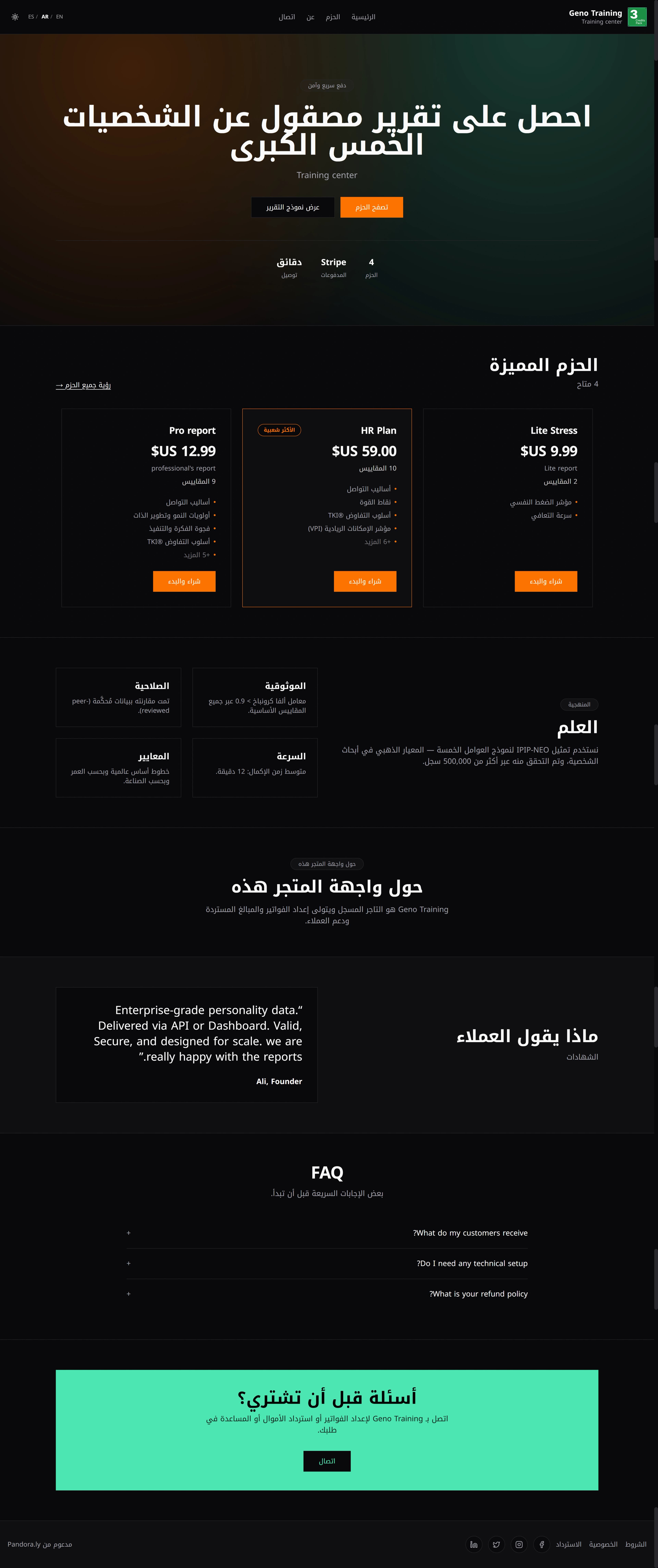 مثال لتصميم متجر تقارير على Pandora
